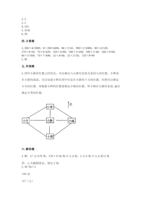 小学数学三年级下册期中测试卷带答案（综合题）.docx