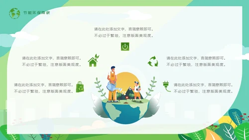 节能低碳生活减排环保出行通用PPT模板