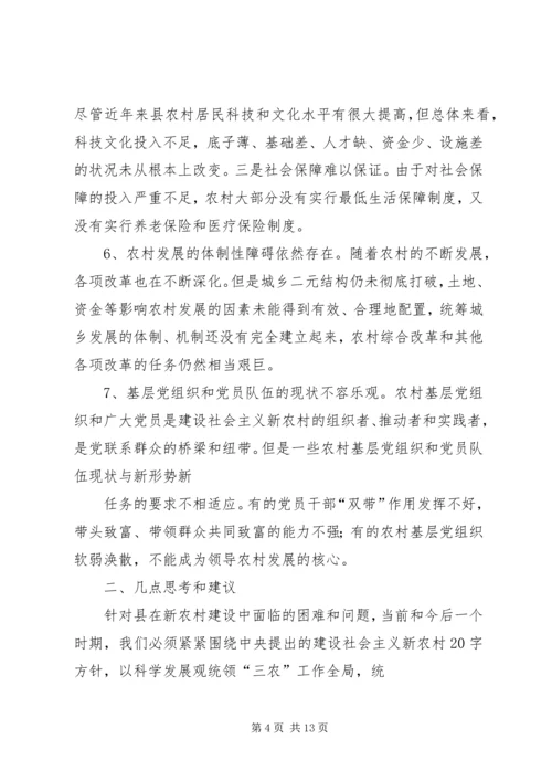 关于建设和谐新农村的思考和建议 (4).docx