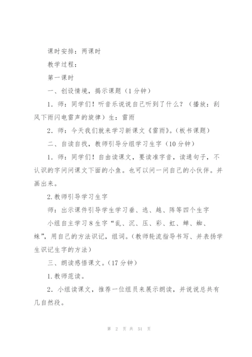 雷雨教案(多篇).docx