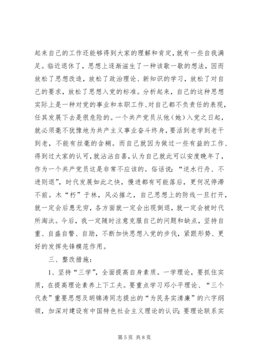 老党员的党性分析材料 (3).docx