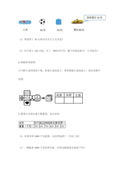 小学三年级数学应用题50道附参考答案【实用】.docx