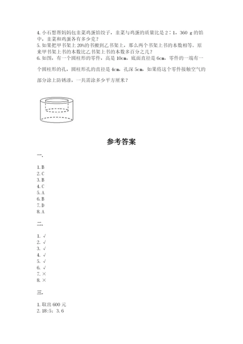 西师大版数学小升初模拟试卷含完整答案【全优】.docx
