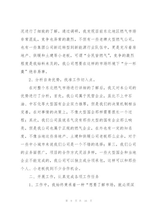 市场部个人年度总结范文.docx