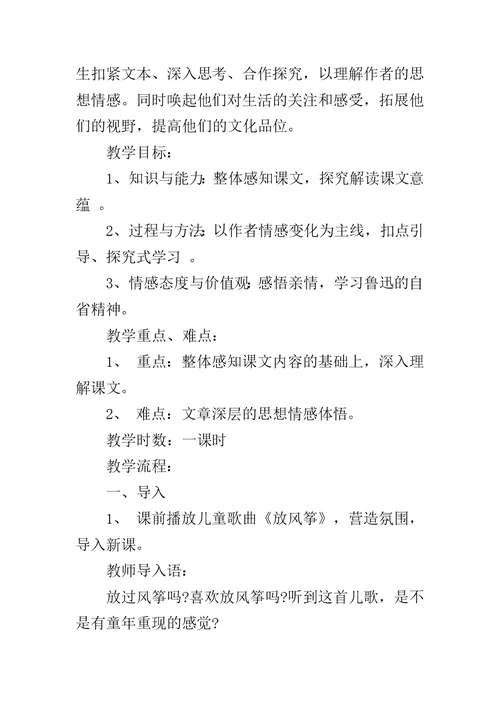 《风筝》优秀教案