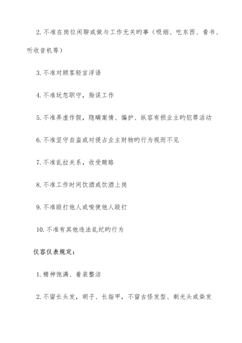 保安管理制度.docx