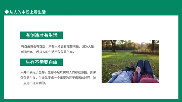 幸福生活动态通用PPT模板