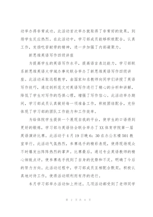 学校学生会部门个人工作总结多篇.docx