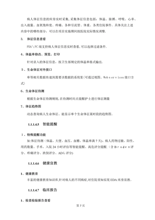 医疗信息化移动护理方案.docx