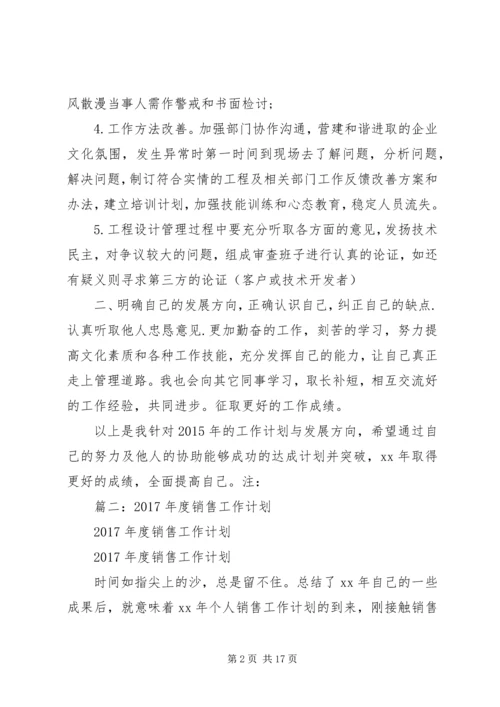 篇一：XX年公司个人工作计划 (6).docx