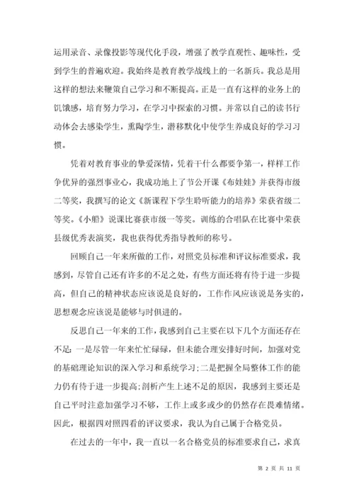 党员教师个人总结与自我评价.docx