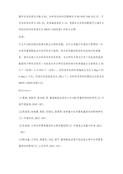 探究重铬酸盐法测定水中COD的质量控制指标金娜.docx