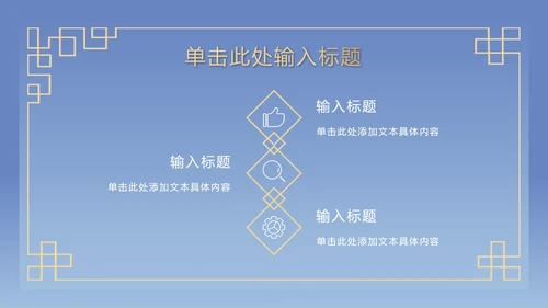 蓝色古典奢华PPT模板