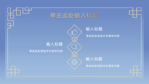 蓝色古典奢华PPT模板