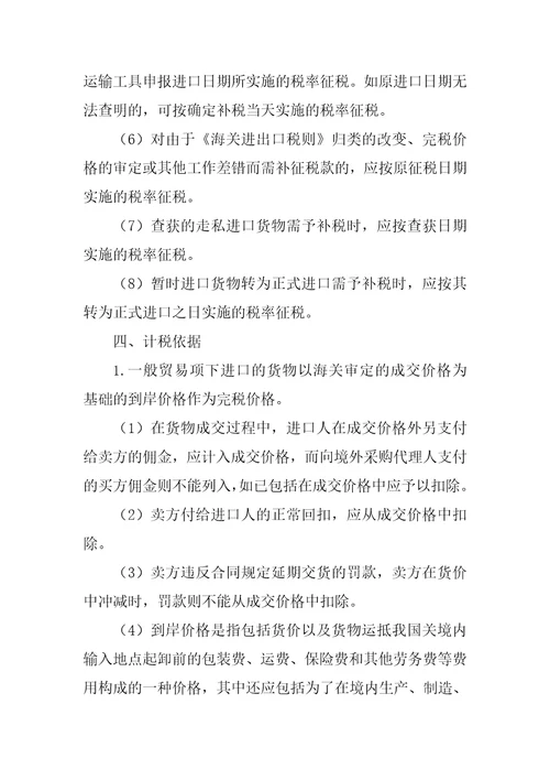 其他税收法律制度,讲义