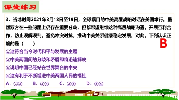 【新课标】2.1  推动和平与发展  课件（33张PPT）