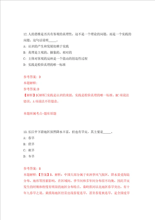 广东惠州市第一人民医院小金口分院公开招聘工作人员12名工作人员模拟考试练习卷含答案第9卷