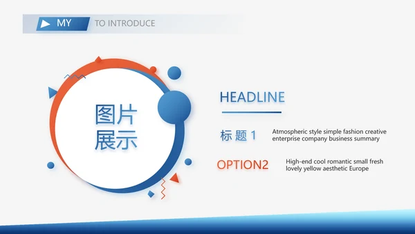 个人简历面试自我介绍岗位晋升竞聘演讲PPT