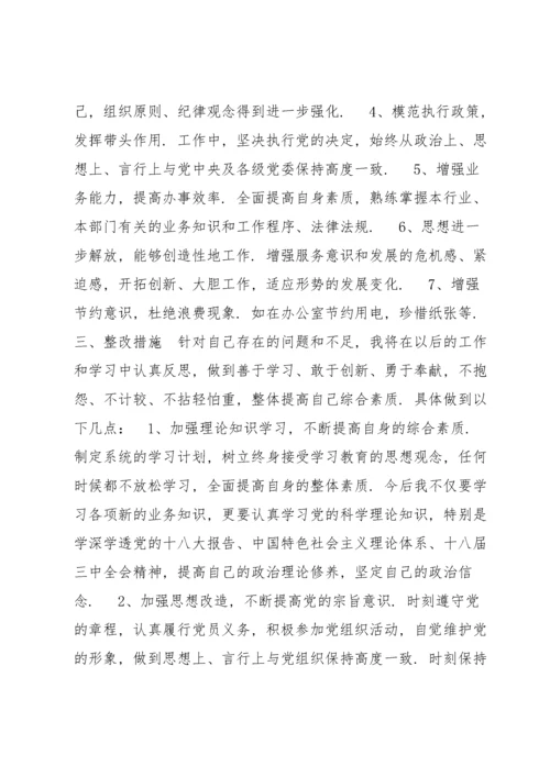 责任担当意识不强整改措施七篇.docx