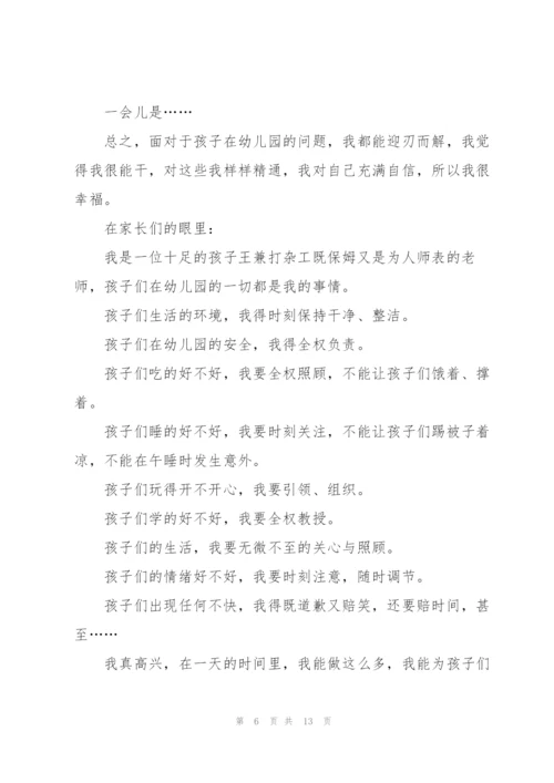 我是一名幼儿教师演讲稿5篇.docx