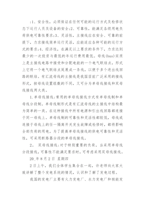 电气自动化实习周记范文.docx