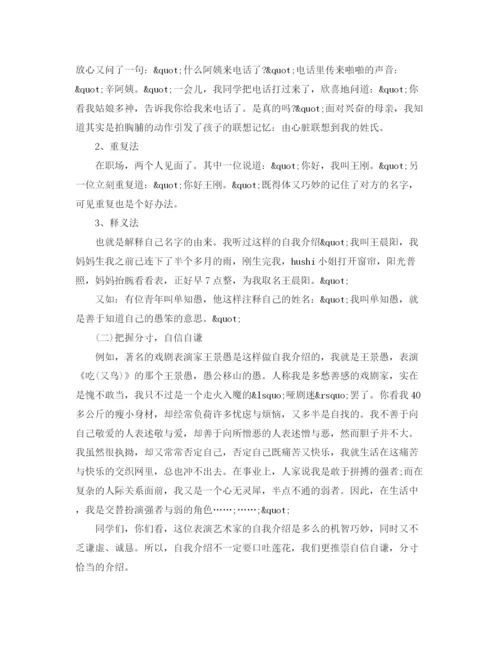 精编之求职面试自我介绍范文及技巧.docx