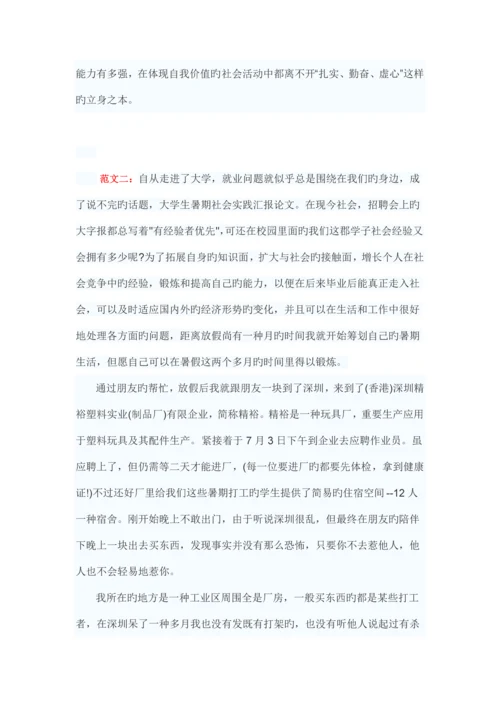 最新社会调查报告范文.docx