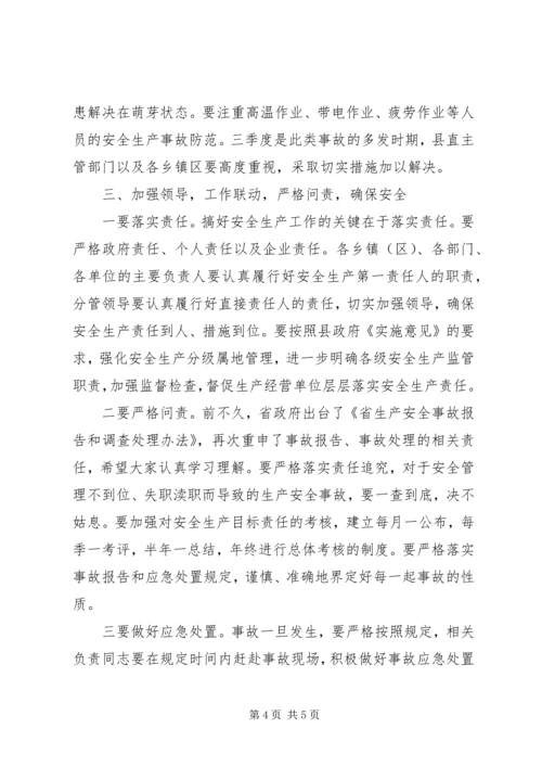 副县长在安委扩大专题会发言.docx