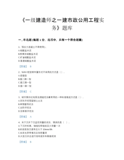 2022年河南省一级建造师之一建市政公用工程实务高分预测提分题库含答案解析.docx