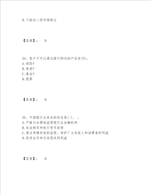 2022年中级银行从业资格之中级银行业法律法规与综合能力题库内部题库带答案（培优A卷）