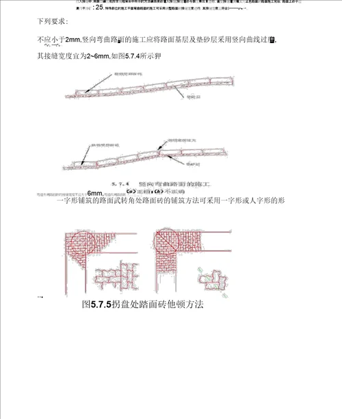 人行步道施工方案