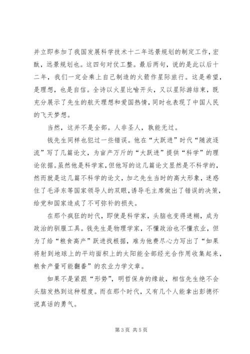 我对思政课的感想 (4).docx