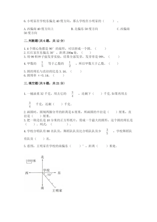 小学数学六年级上册期末考试试卷精品及答案.docx