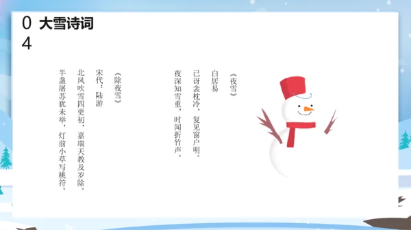 卡通风中国传统二十四节气大雪PPT课件