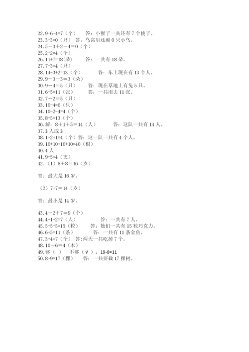 小学一年级数学应用题大全附答案（实用）.docx
