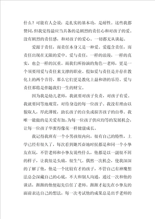关于爱与责任师德优秀演讲稿师德师风爱与责任