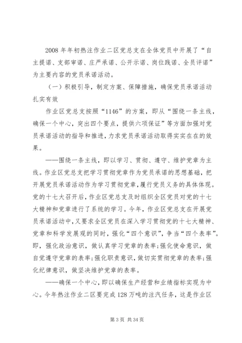 实施党员承诺工程提升基层管理水平.docx