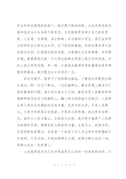 预备党员个人思想汇报.docx