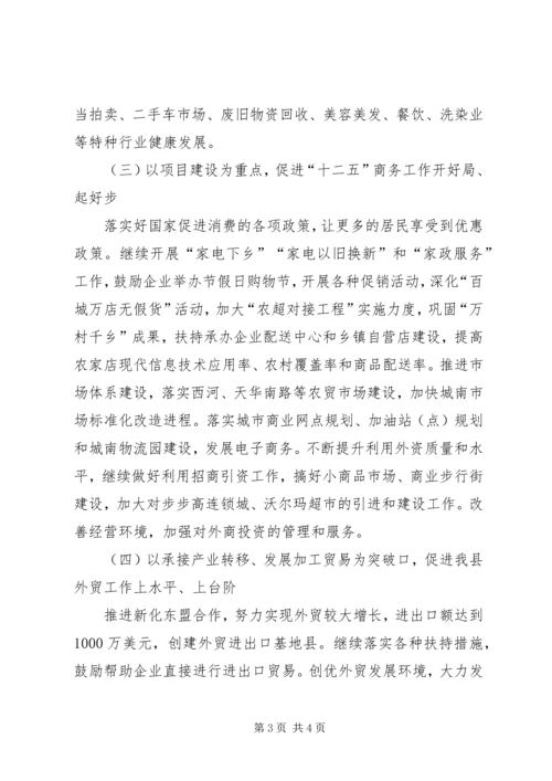 商务局商务发展调研报告 (4).docx