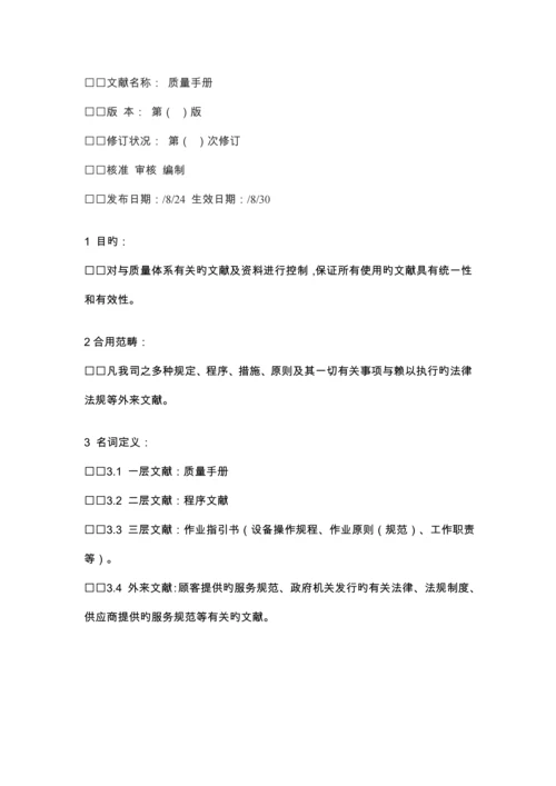 物流有限公司质量记录标准手册.docx