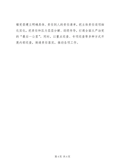 学习党委会工作方法心得体会 (4).docx