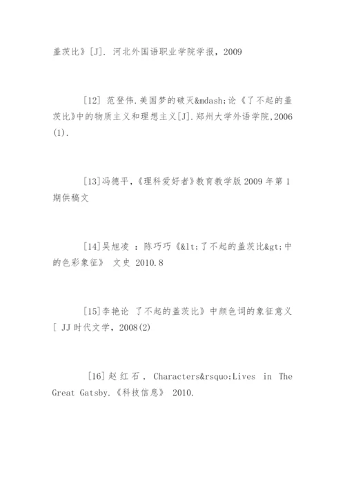 外国语学院毕业论文开题报告.docx