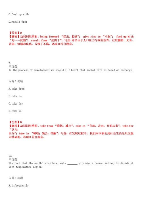 2022年考研考博考博英语山东大学考试全真模拟卷参考答案试卷号：8