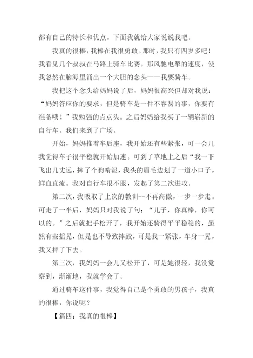 我真的很棒作文.docx