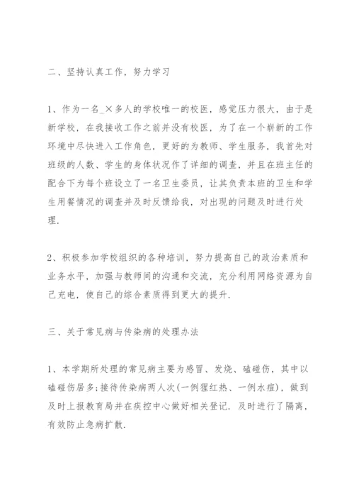 校医年度考核个人总结5篇.docx