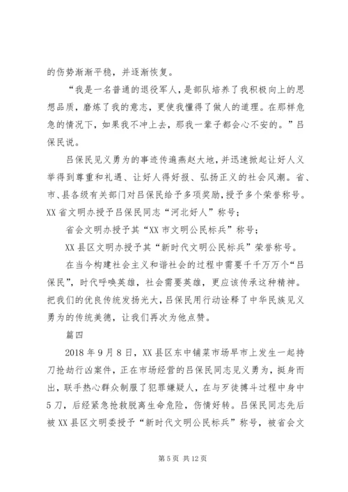 学习吕保民同志先进事迹有感七篇.docx