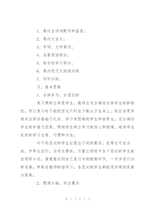 语文第一轮复习计划.docx