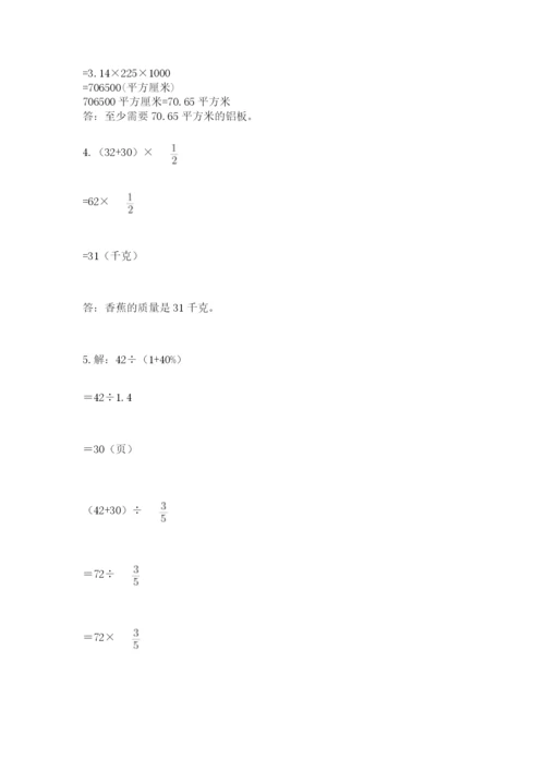 2022六年级上册数学期末考试试卷含答案【b卷】.docx