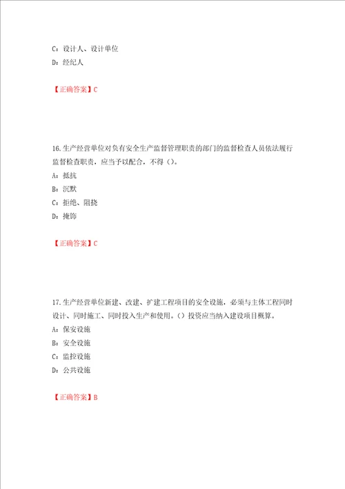 2022年贵州省安全员B证考试试题强化训练卷含答案第48套