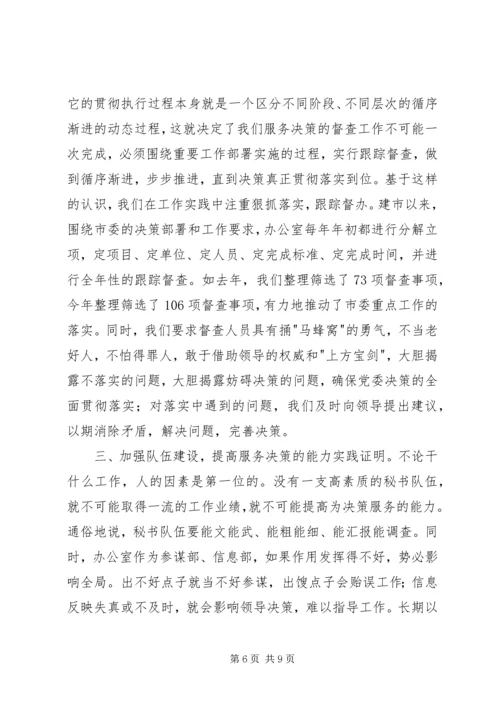 办公室工作经验交流发言稿 (8).docx